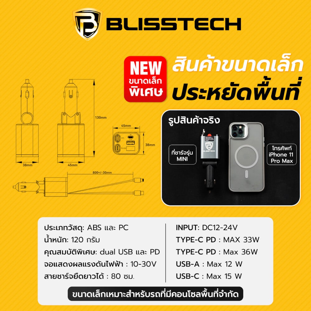 ที่ชาร์จในรถยนต์ BLISSTECH รุ่น MINI-CC 36W FAST CHARGE สายชาร์จยืดหดได้ 80ซม. 2 TYPE-C / USB-A / USB-C_5